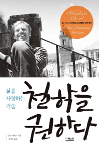 철학을 권하다